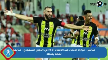 مباشر.. مباراة الاتحاد ضد الأخدود (0-0) في الدوري السعودي – متابعة لحظة بلحظة